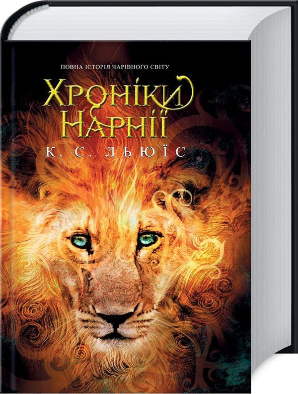 Die Chroniken von Narnia: Sammlung